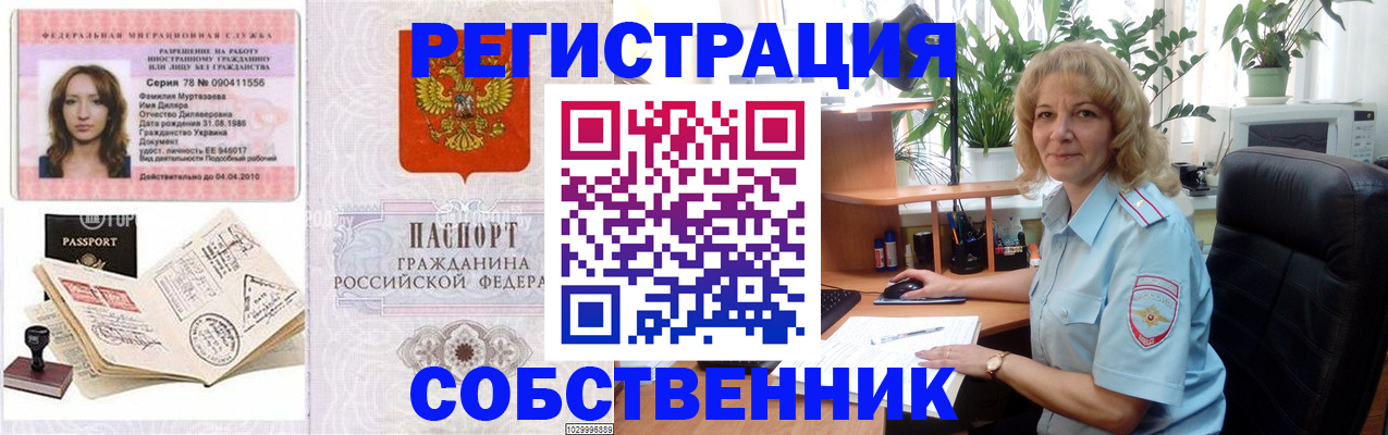 временная регистрация купить в Мамадыше
