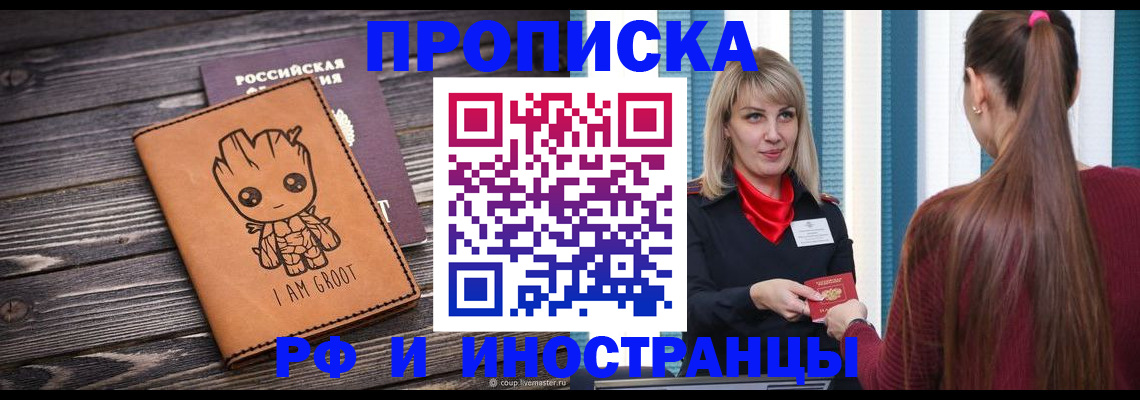 прописка законно в Мамадыше